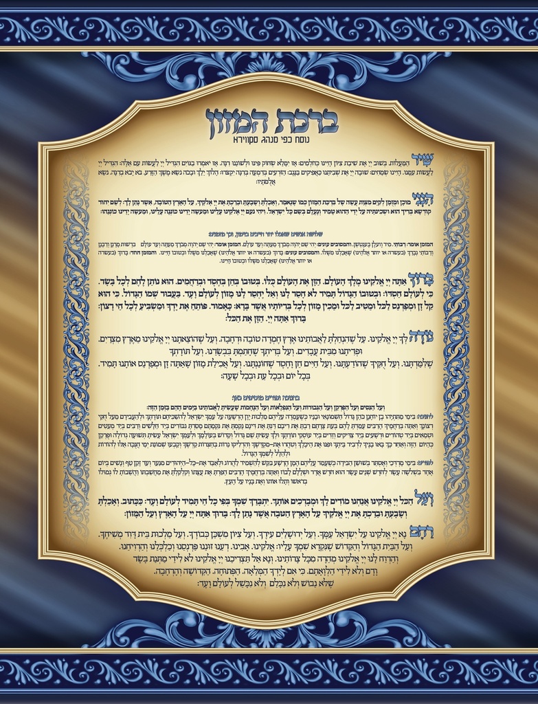Laminated Bencher Nusach Skver Gold & Blue 8.5x11